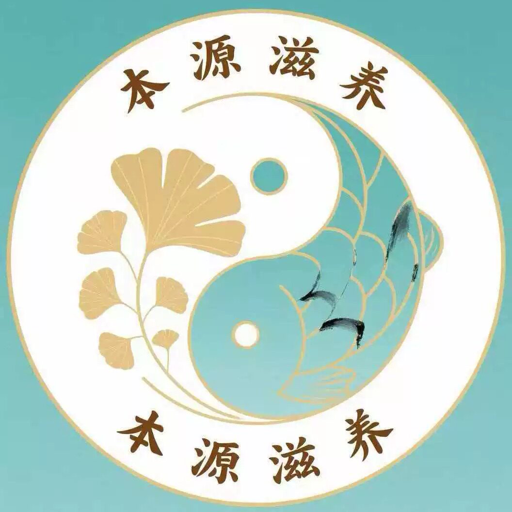 本源滋养