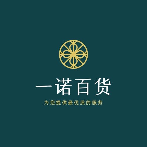一诺百货铺子