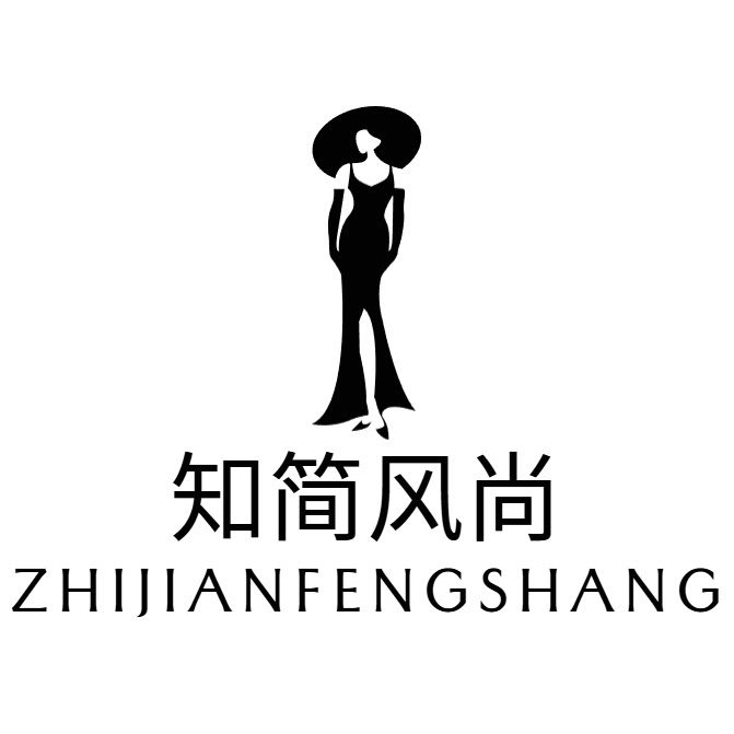 知简风尚