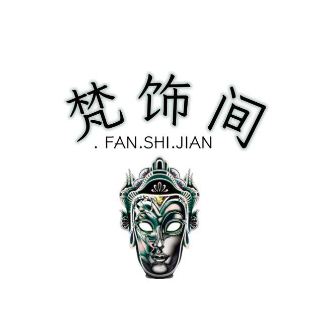 梵饰间