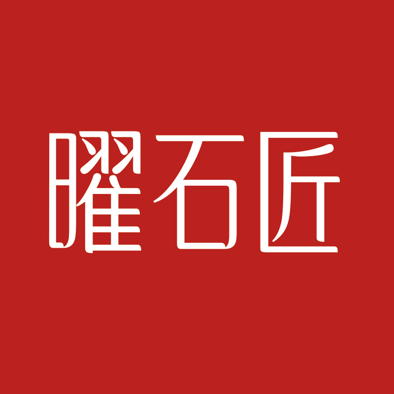 曜石匠 店铺LOGO