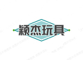 颖杰玩具