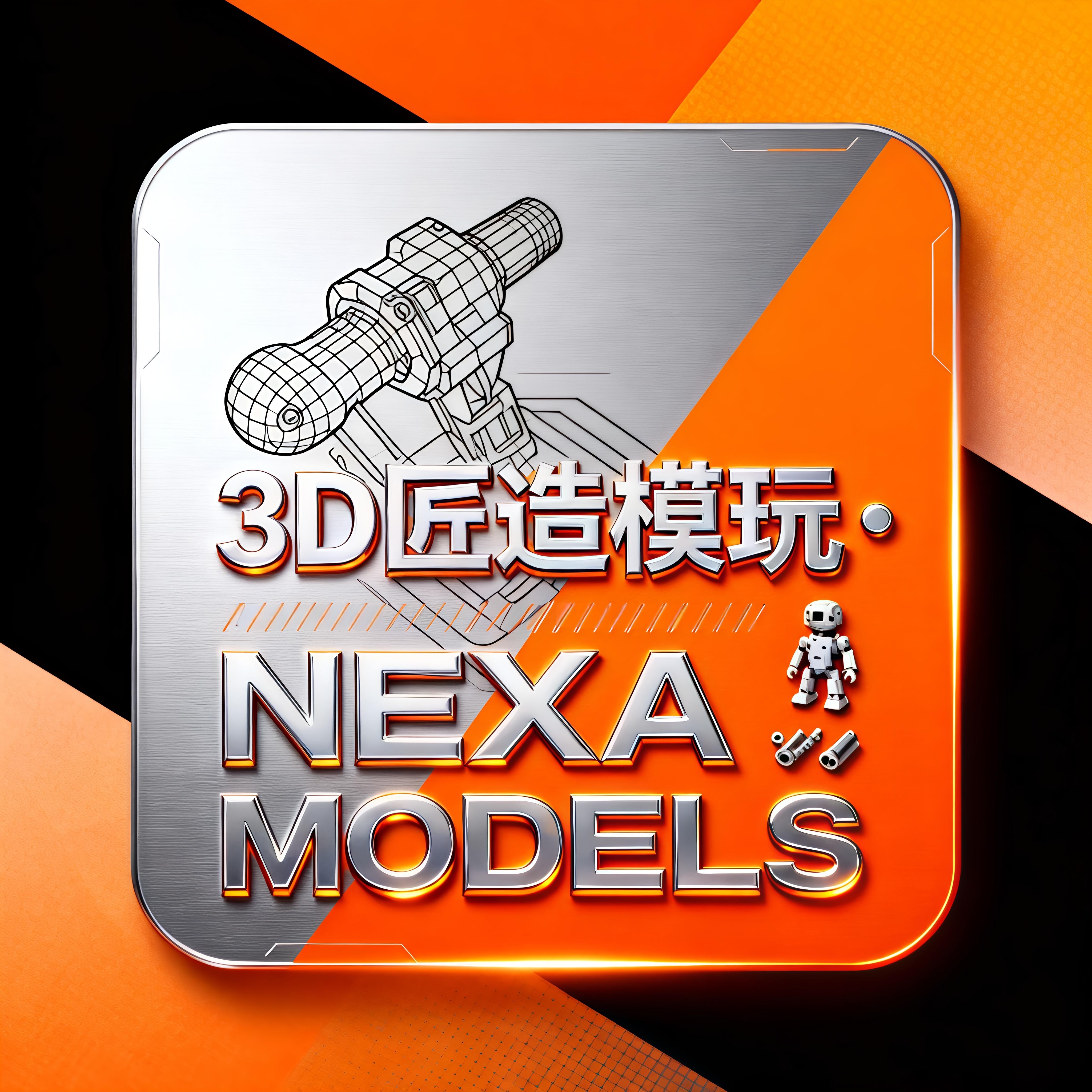 3D 匠造模玩NEXA MODELS
