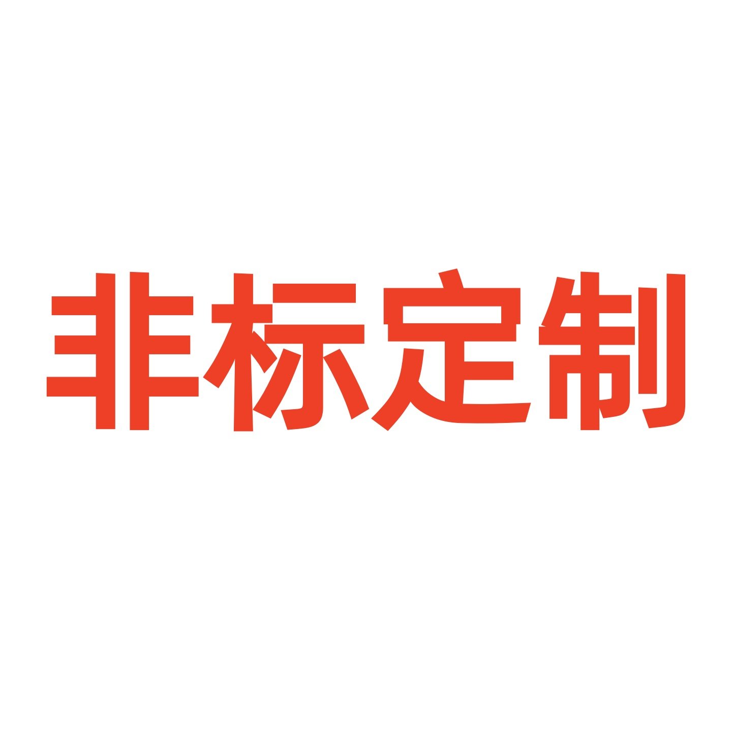 气动产品销售中心