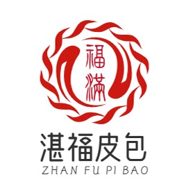湛福皮包
