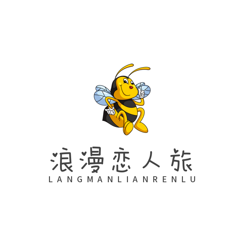 浪漫恋人旅