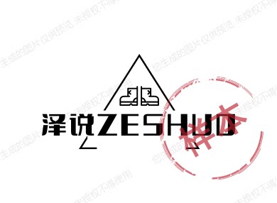 泽说ZESHUO