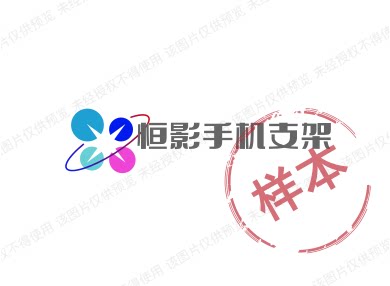 恒影手机支架