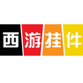 西游挂件