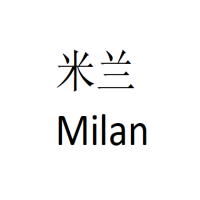 米兰Milan家具定制