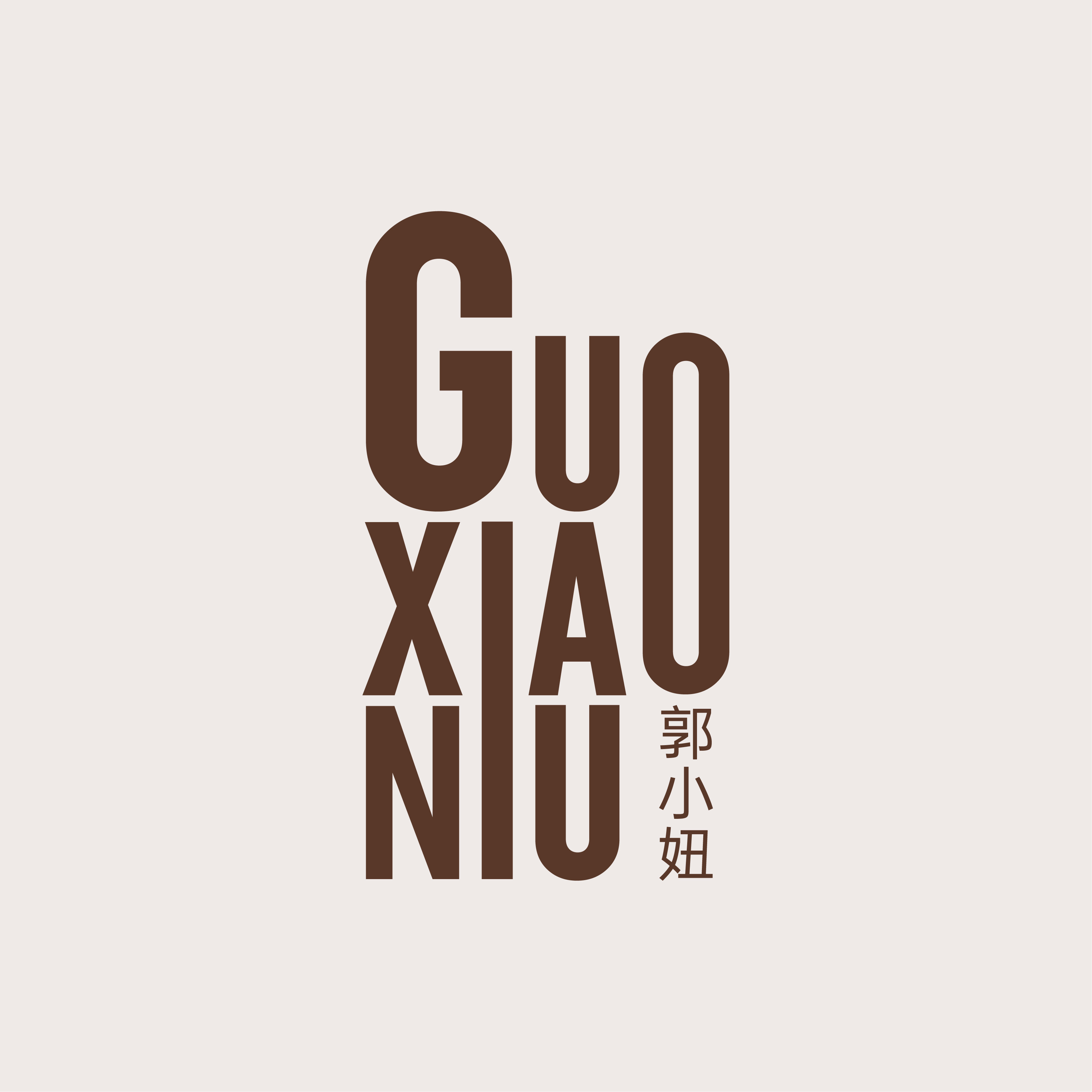 郭小妞GUOXIAONIU美妆品牌店