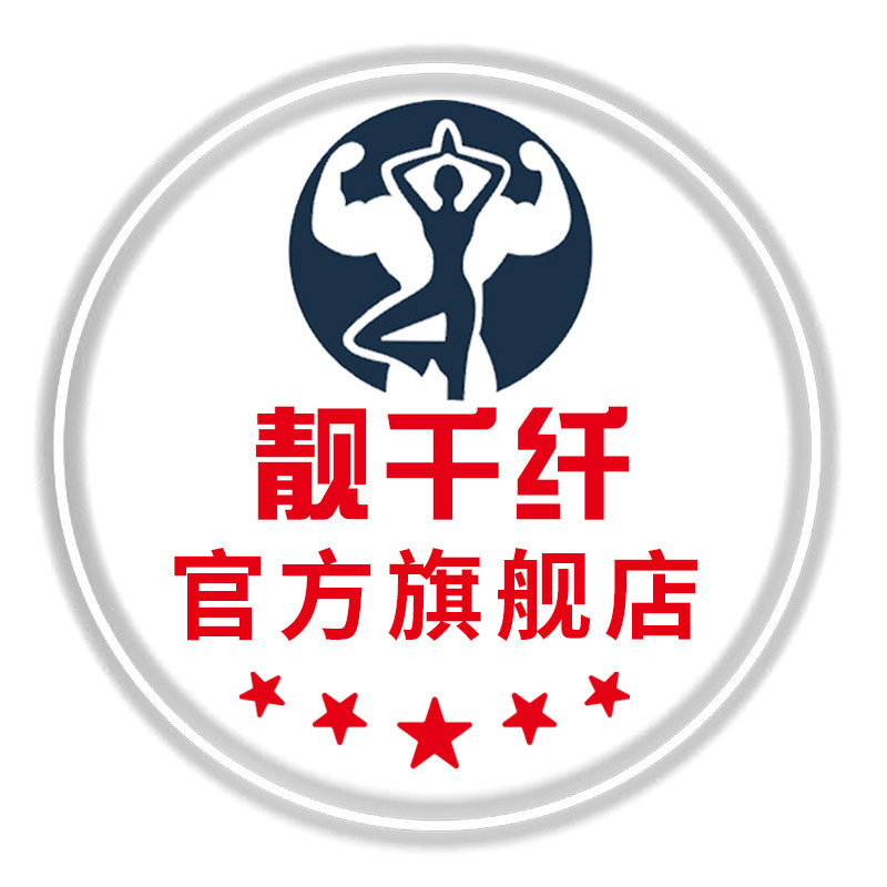 靓千纤旗舰店