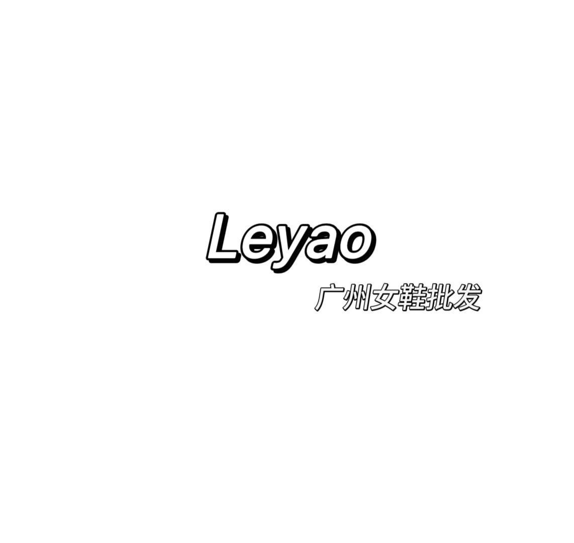 Leyao家广州女鞋批发