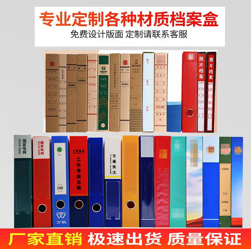 博博档案办公用品厂