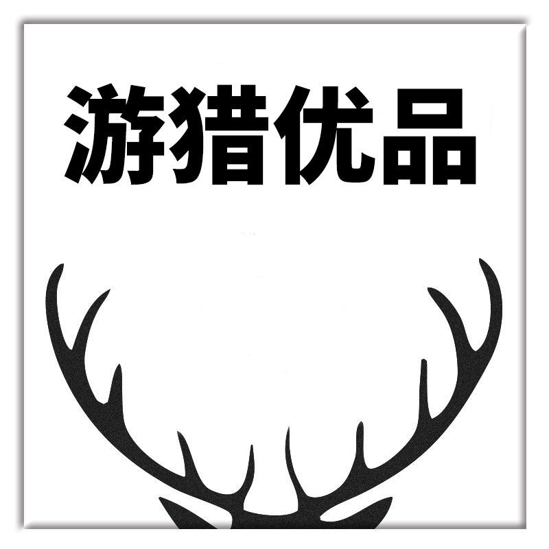 游猎优品