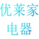 优莱家电器