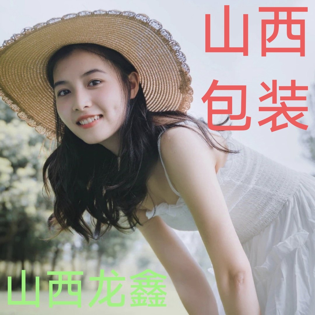 山西包装