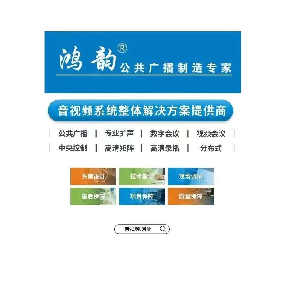 郑州鸿韵广播影音器材店