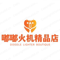 嘟嘟火机精品体验店