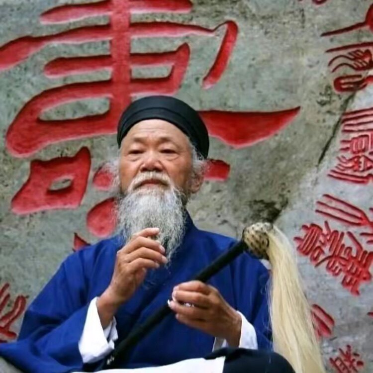 玄诚道人
