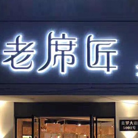 老席匠凉席直销正品店