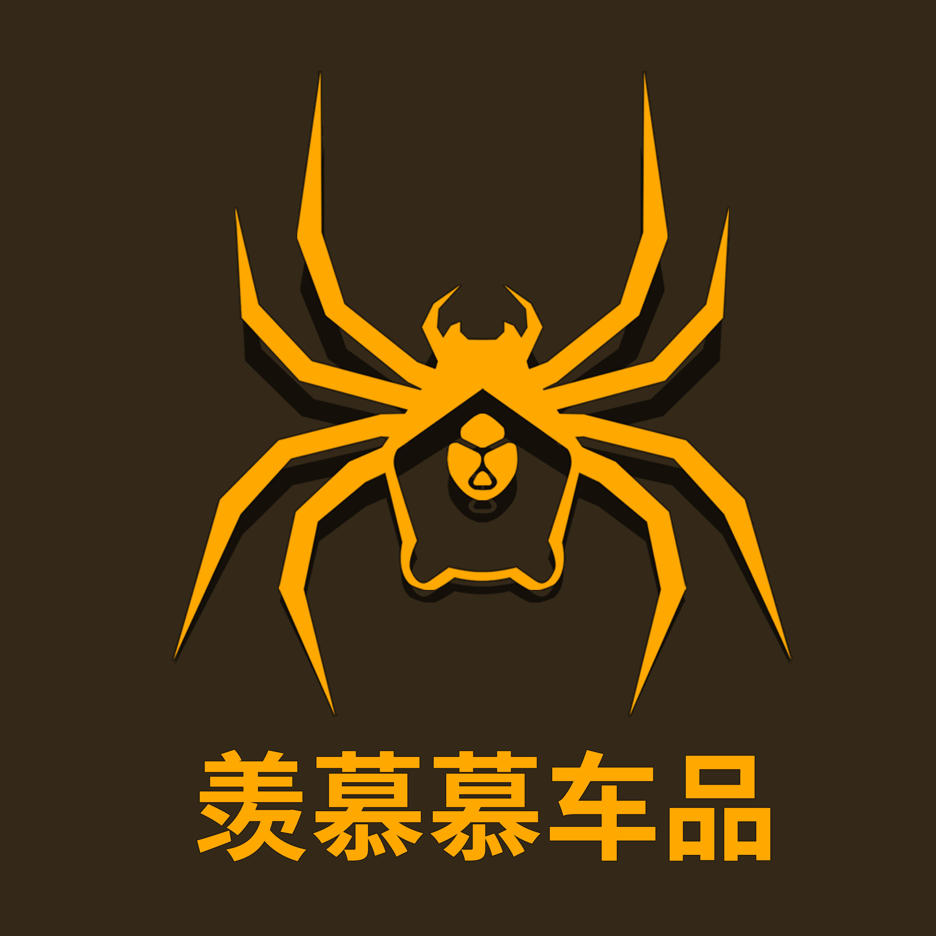 羡慕慕