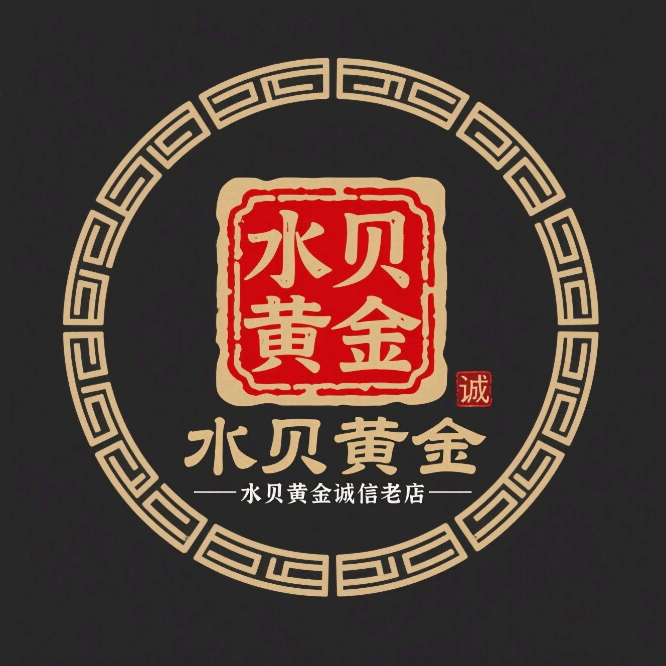水贝黄金 诚信老店