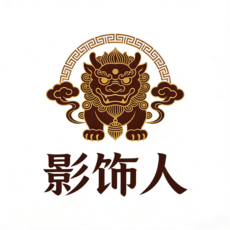 影饰人饰品店