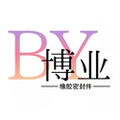 博业橡胶制品厂