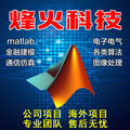 烽火科技matlab工作室