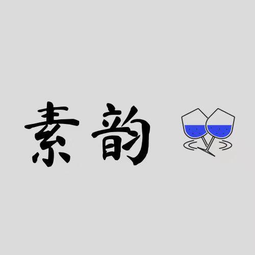 素韵家居生活馆