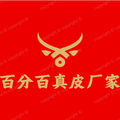 百分百真牛皮厂家
