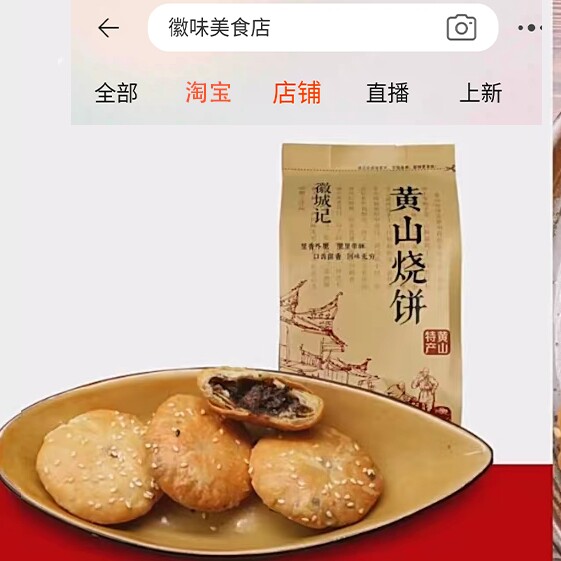 徽味美食店 店铺LOGO