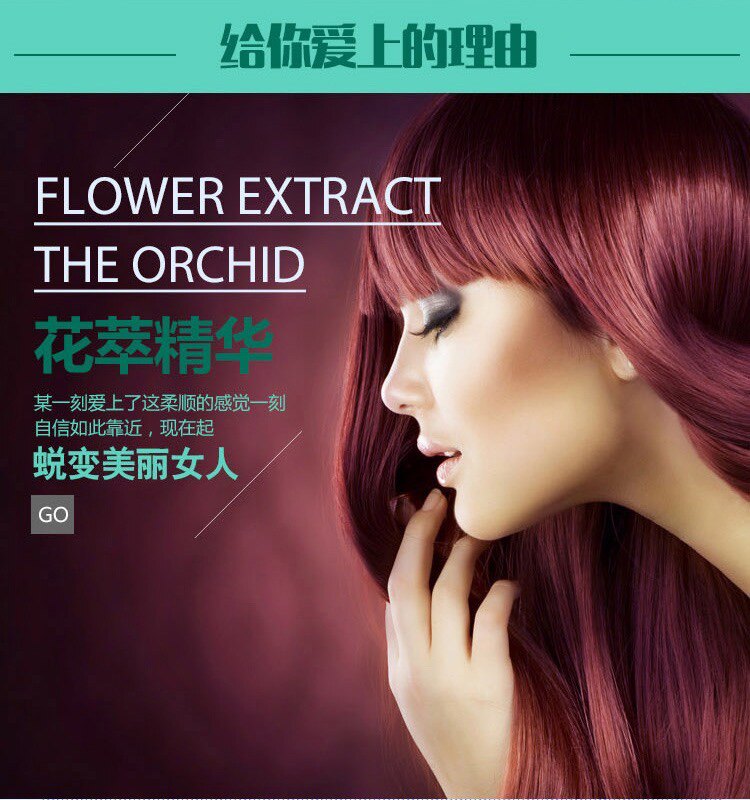 美丽动人护发精品