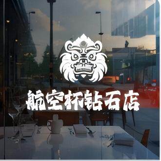 航空杯钻石店