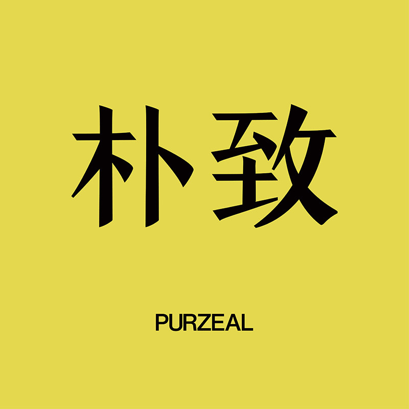 purzeal朴致化妆品旗舰店