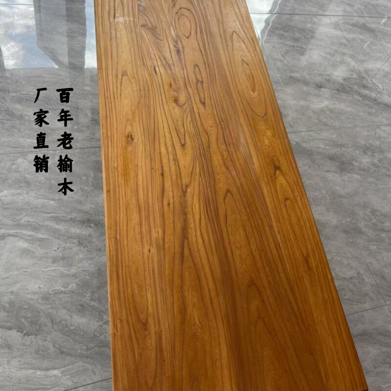 泽丰老榆木