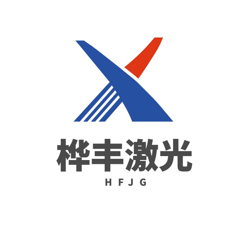 桦丰激光 店铺LOGO