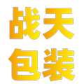 战天包装用品 店铺LOGO