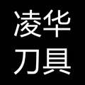凌华刀具大全优质直销店