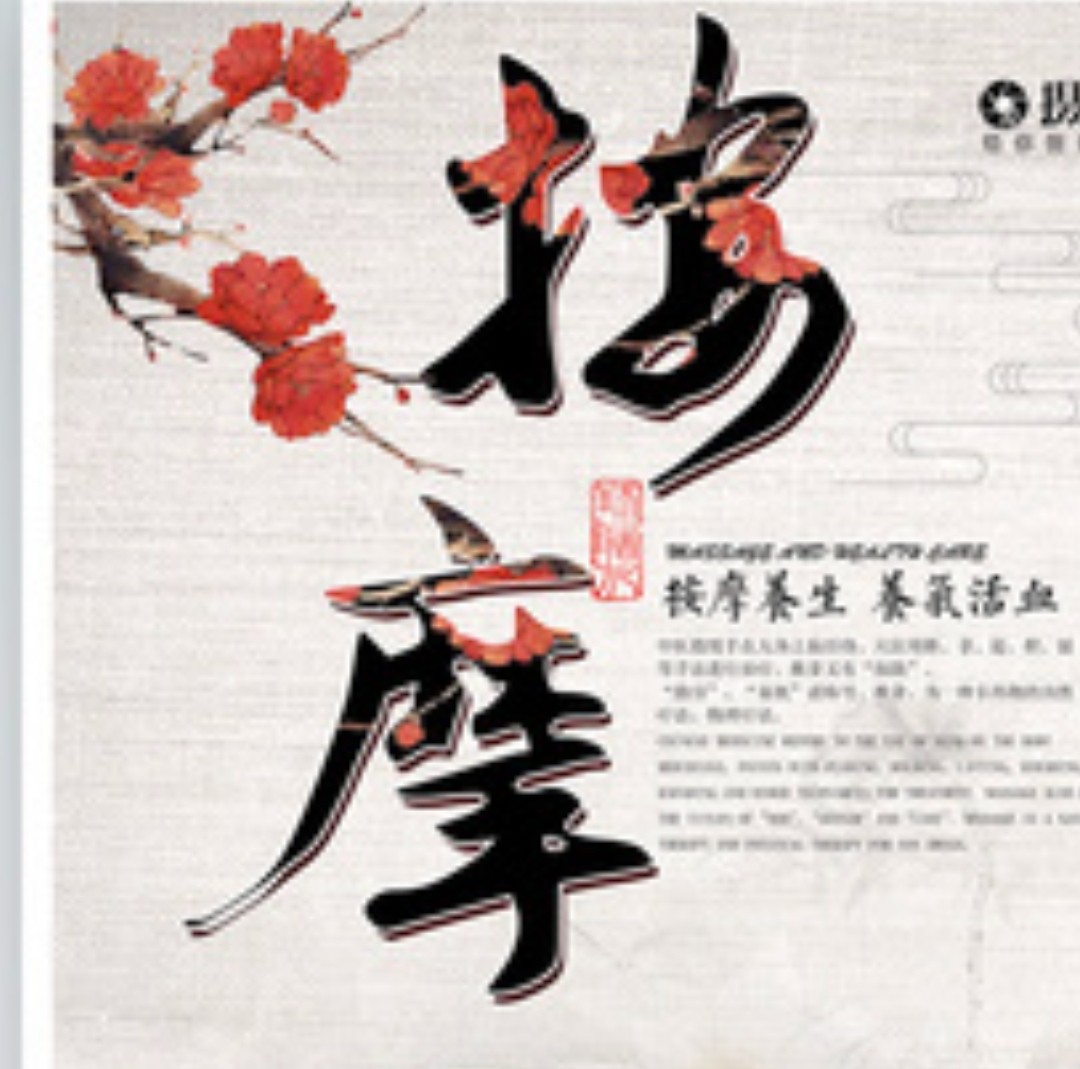保健按摩用品