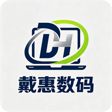 戴惠甄选展机数码阁