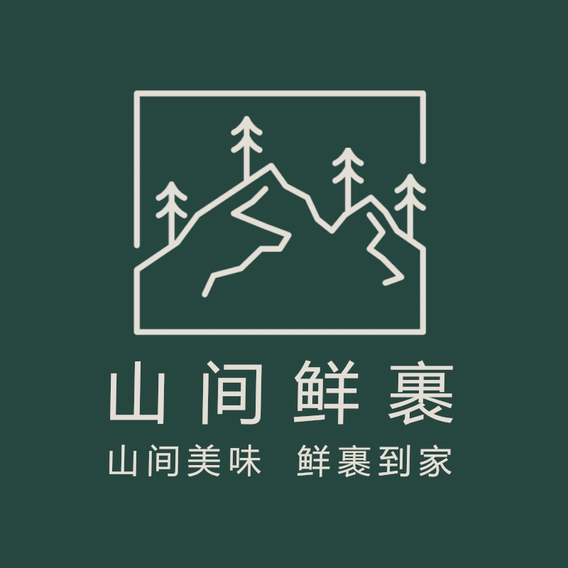 山间鲜裹