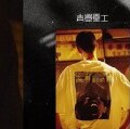 中国潮牌家族华盛顿