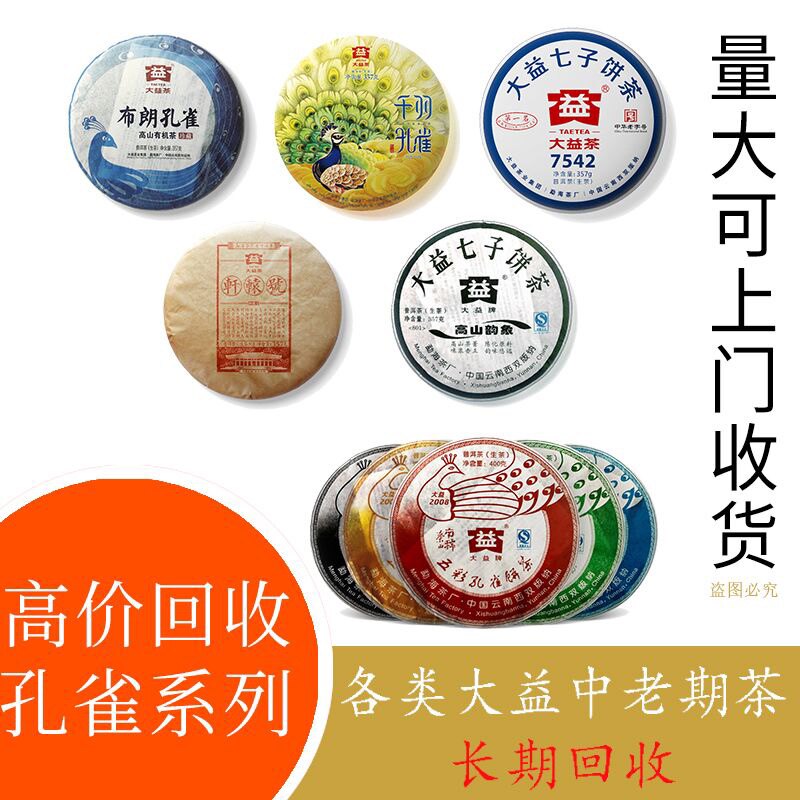 伟益回收普洱茶中心