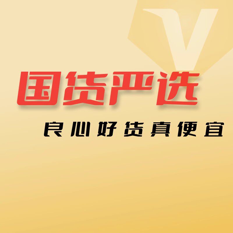 国货 严选工厂店