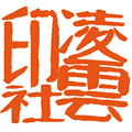 凌云印社
