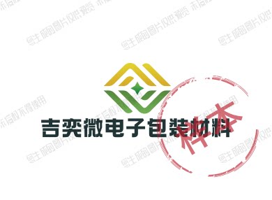 吉奕微电子包装材料 店铺LOGO