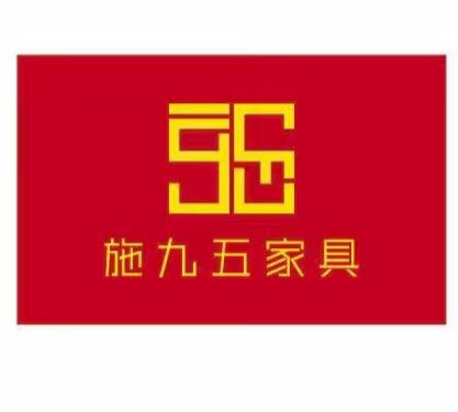 施九五铁艺家具
