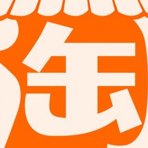 飞驰五金店